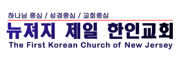 The First Korean Church of NJ